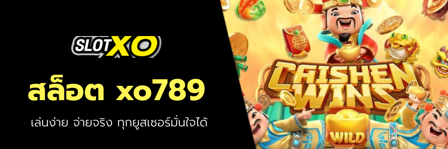 สล็อต xo789